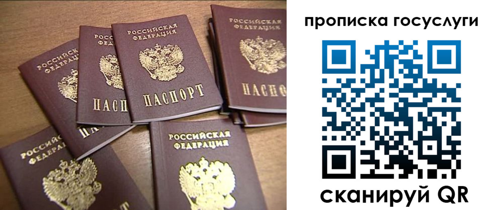 прописка ребенка в Энгельсе