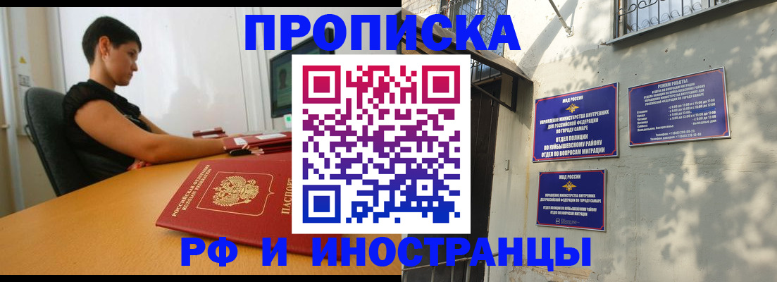 временная регистрация купить в Энгельсе