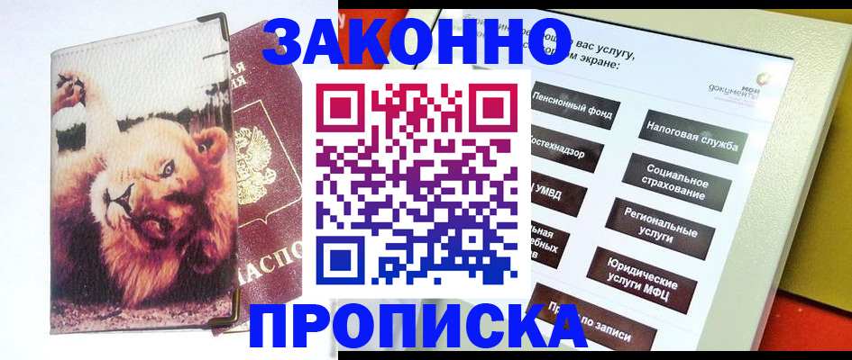 прописка штамп в Энгельсе