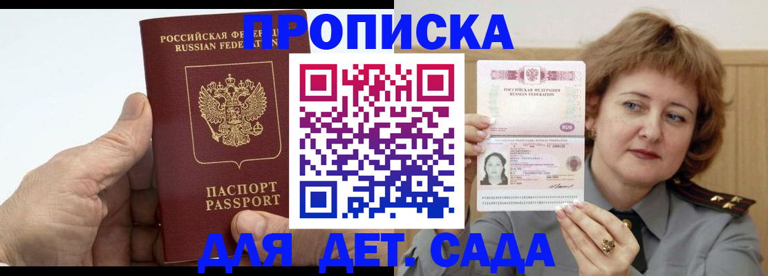 прописка гарантия в Энгельсе