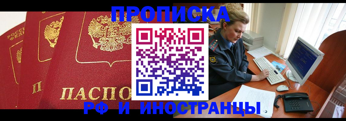 прописка иностранных граждан в Энгельсе