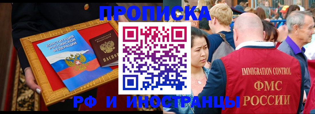 временная прописка в Энгельсе